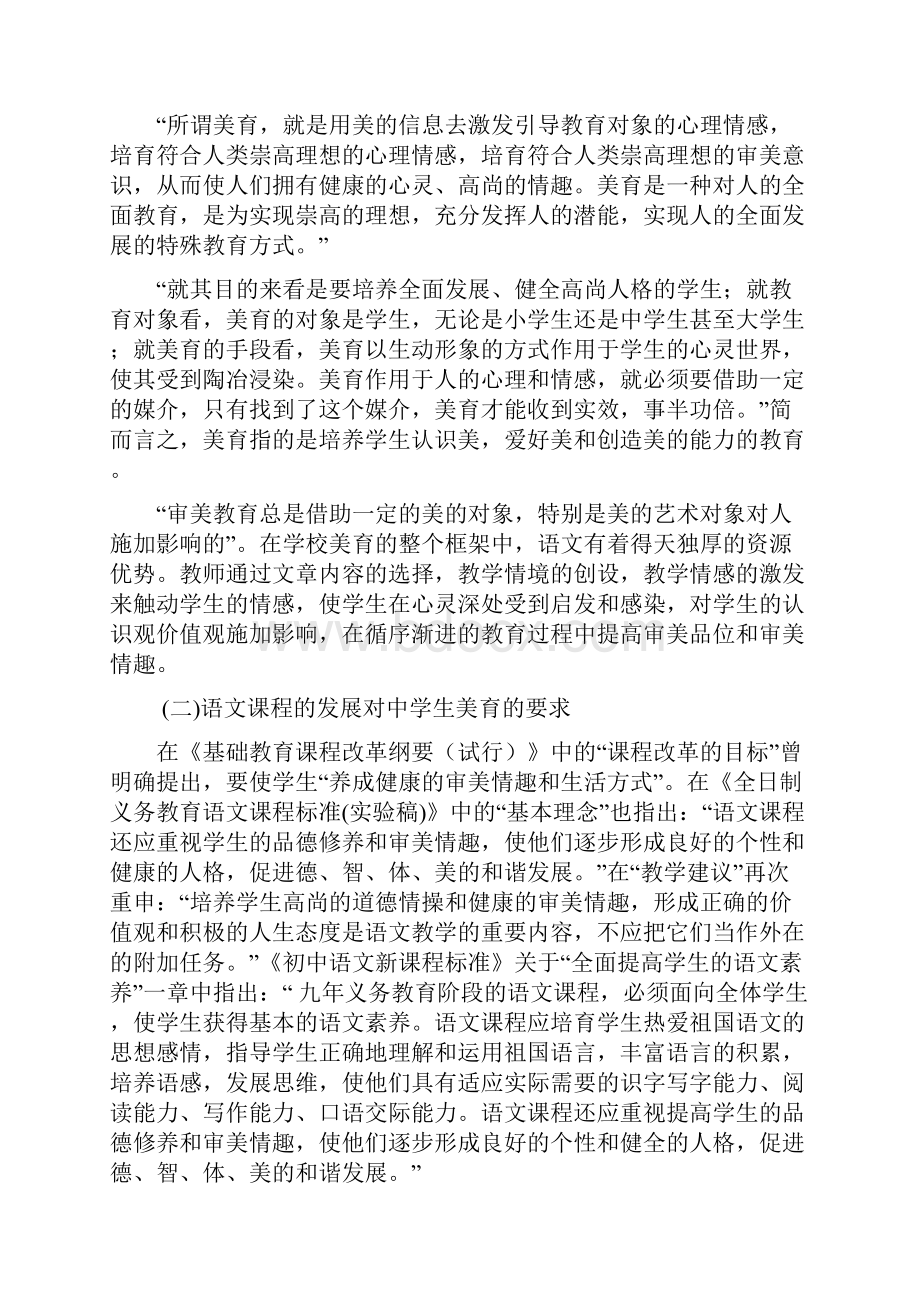 在职教育硕士论文正文诗词教学与美育.docx_第3页