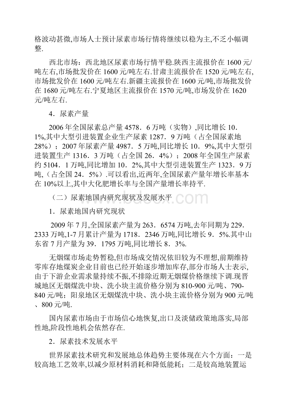 产万吨尿素工艺设计.docx_第3页