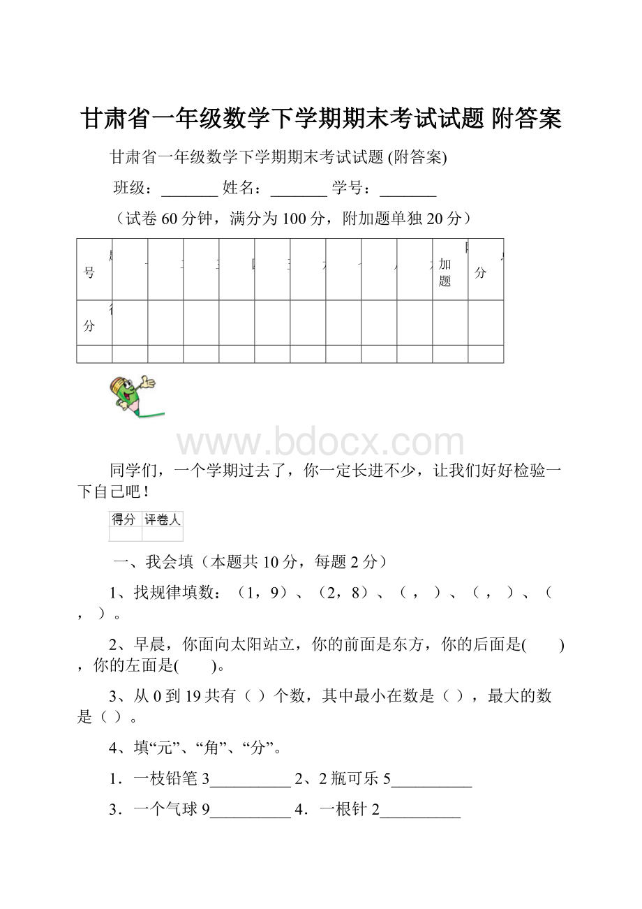 甘肃省一年级数学下学期期末考试试题 附答案.docx_第1页