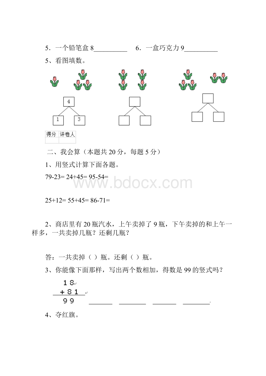 甘肃省一年级数学下学期期末考试试题 附答案.docx_第2页