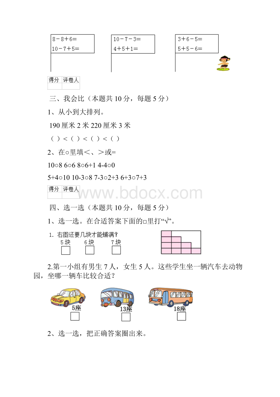 甘肃省一年级数学下学期期末考试试题 附答案.docx_第3页