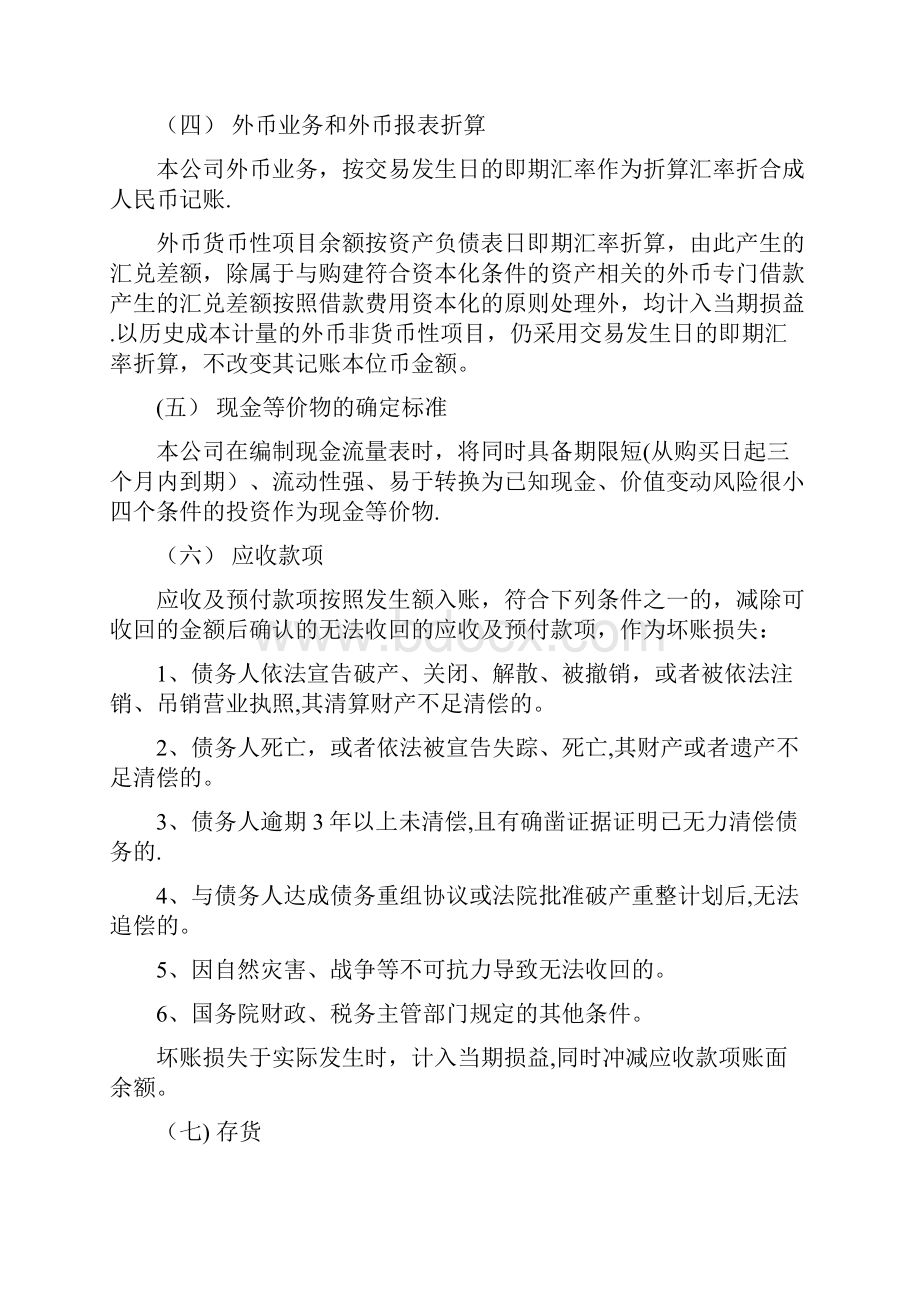 小企业会计准则报表附注.docx_第2页