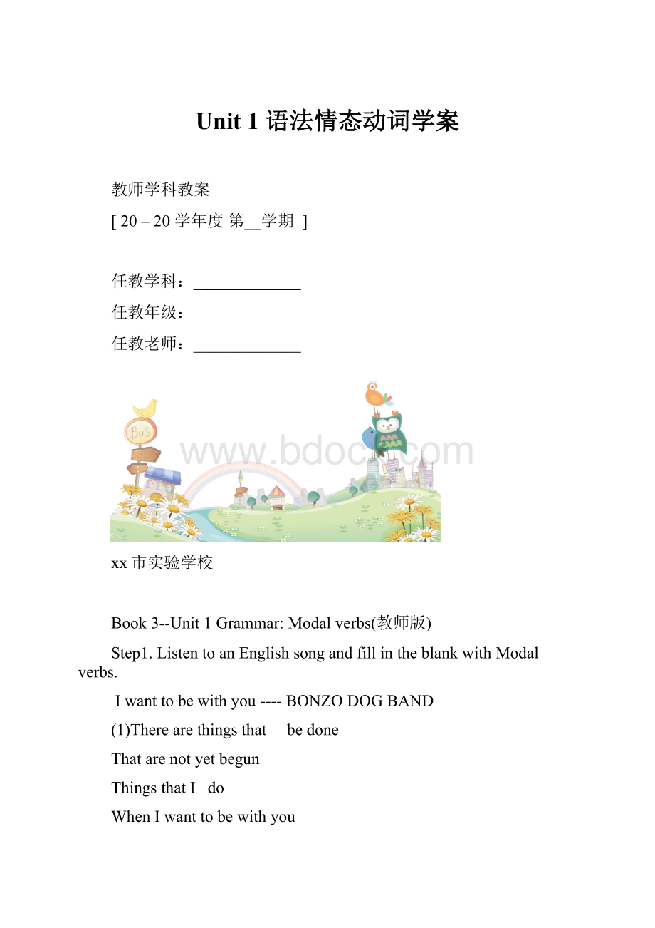 Unit 1语法情态动词学案.docx_第1页