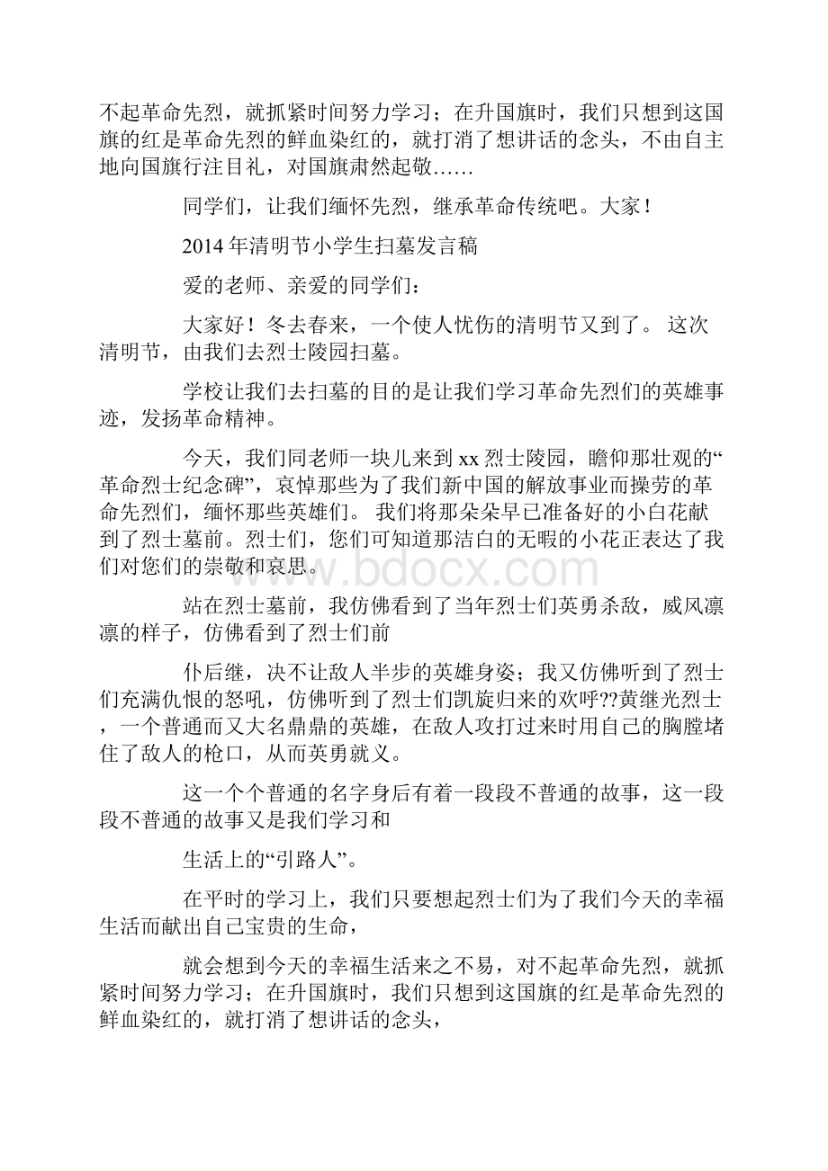 清明节小学生扫墓发言稿精选多篇.docx_第2页