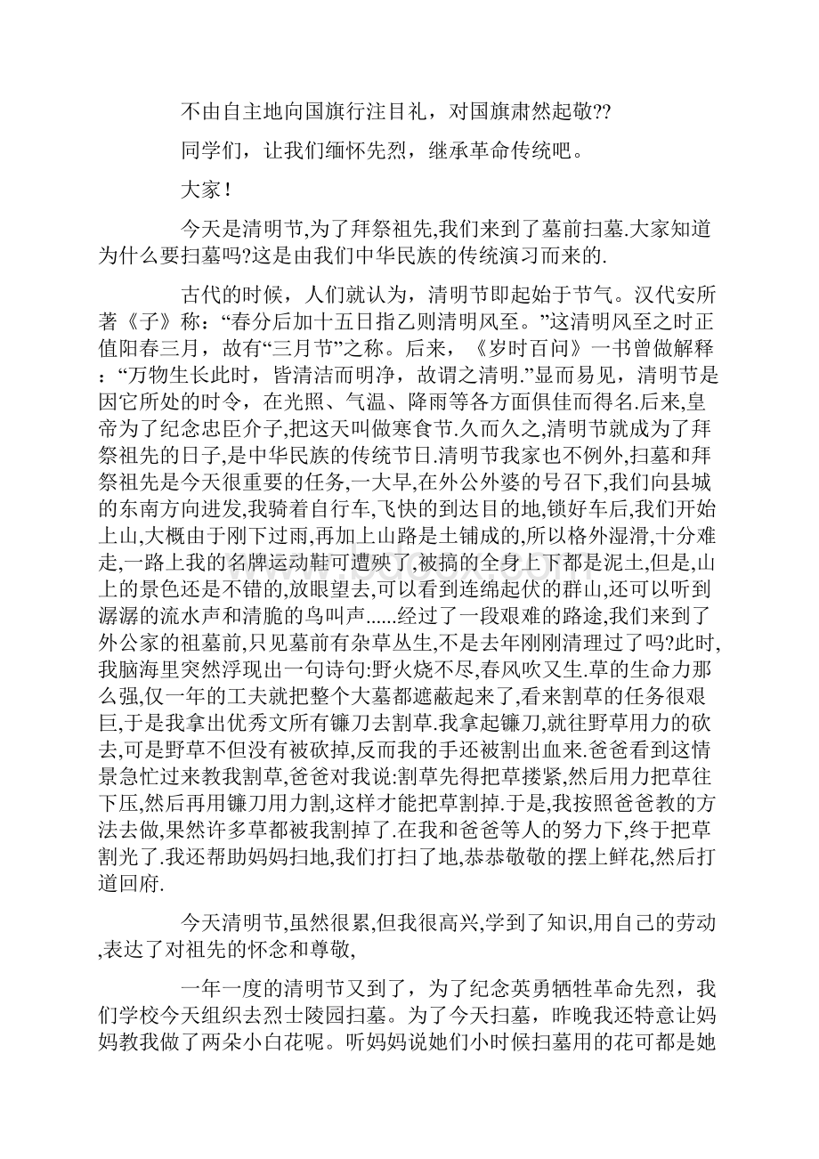 清明节小学生扫墓发言稿精选多篇.docx_第3页