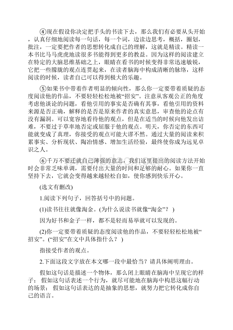 中考语文复习 第二部分 现代文阅读 专题二 非文学作品阅读说明文 议论文阅读考点特训七 议论文阅读.docx_第2页