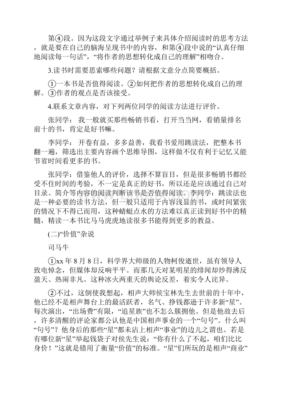 中考语文复习 第二部分 现代文阅读 专题二 非文学作品阅读说明文 议论文阅读考点特训七 议论文阅读.docx_第3页