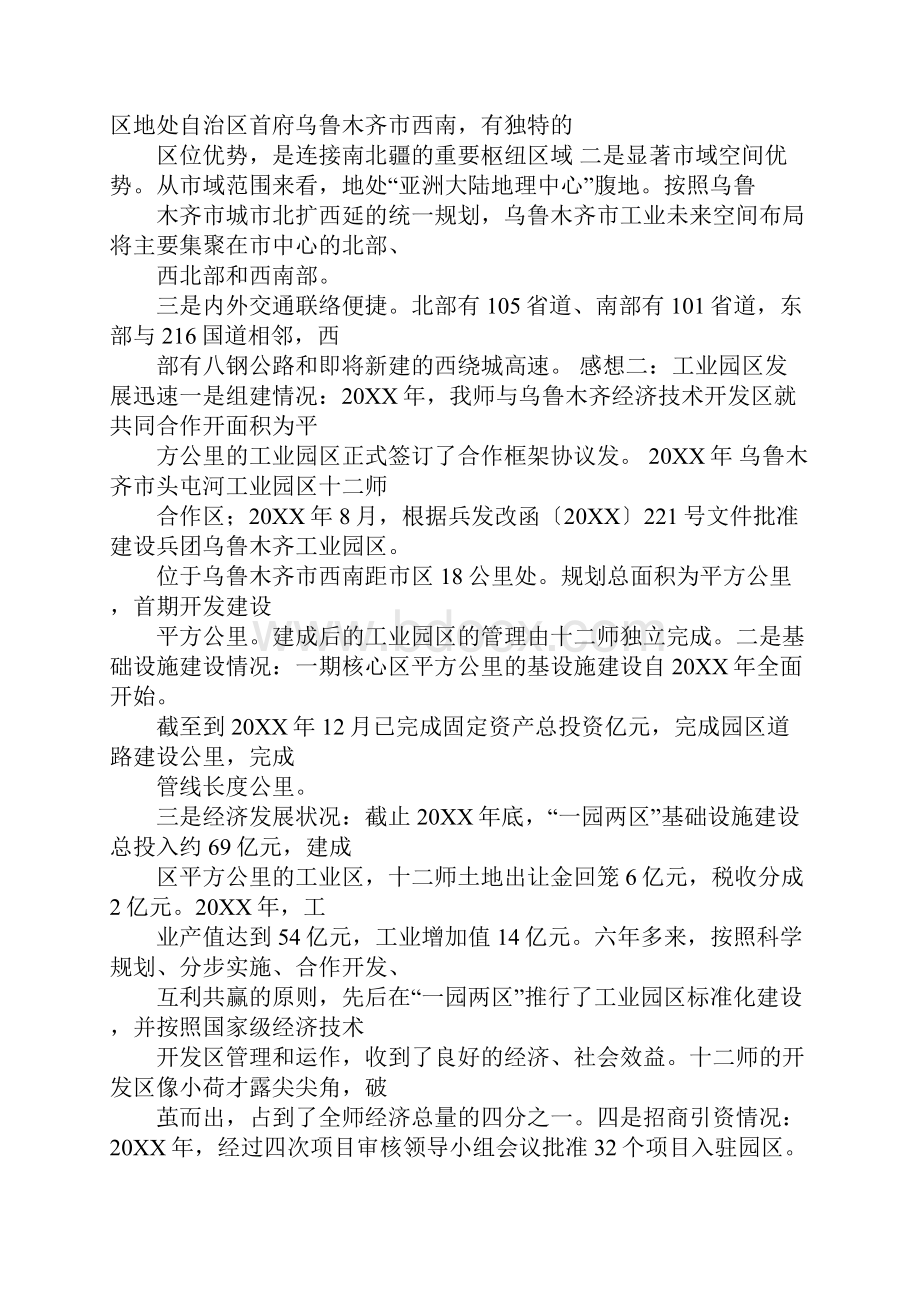 参观园区学习心得体会同名60145.docx_第2页