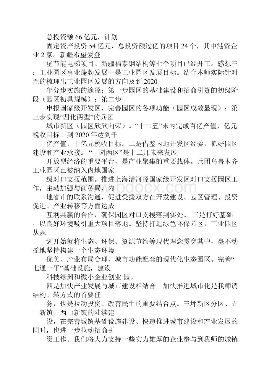 参观园区学习心得体会同名60145.docx_第3页