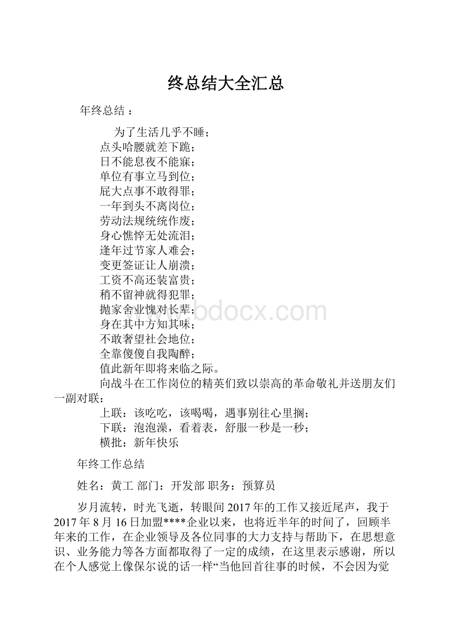 终总结大全汇总.docx