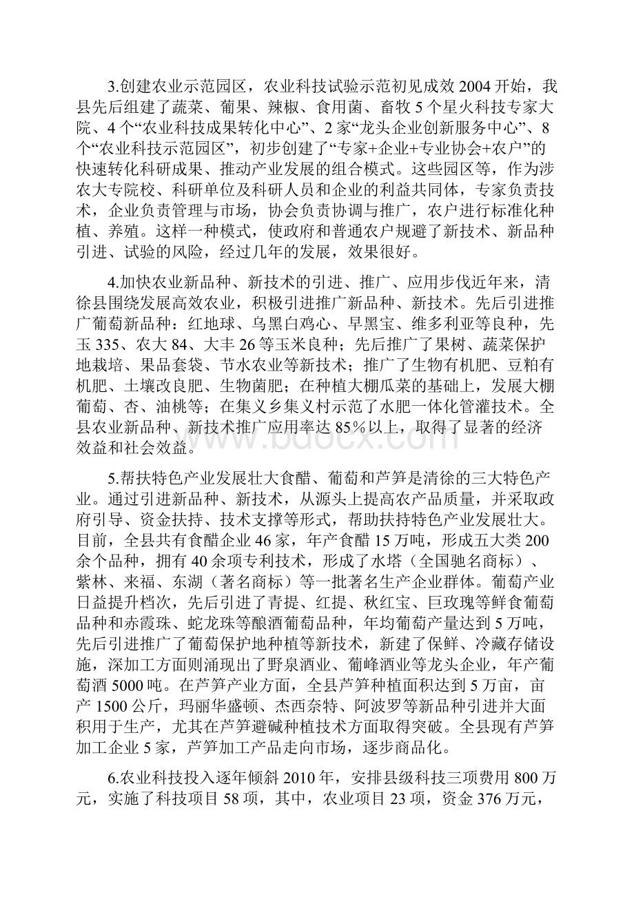 科技对农业发展的影响精品资料.docx_第2页