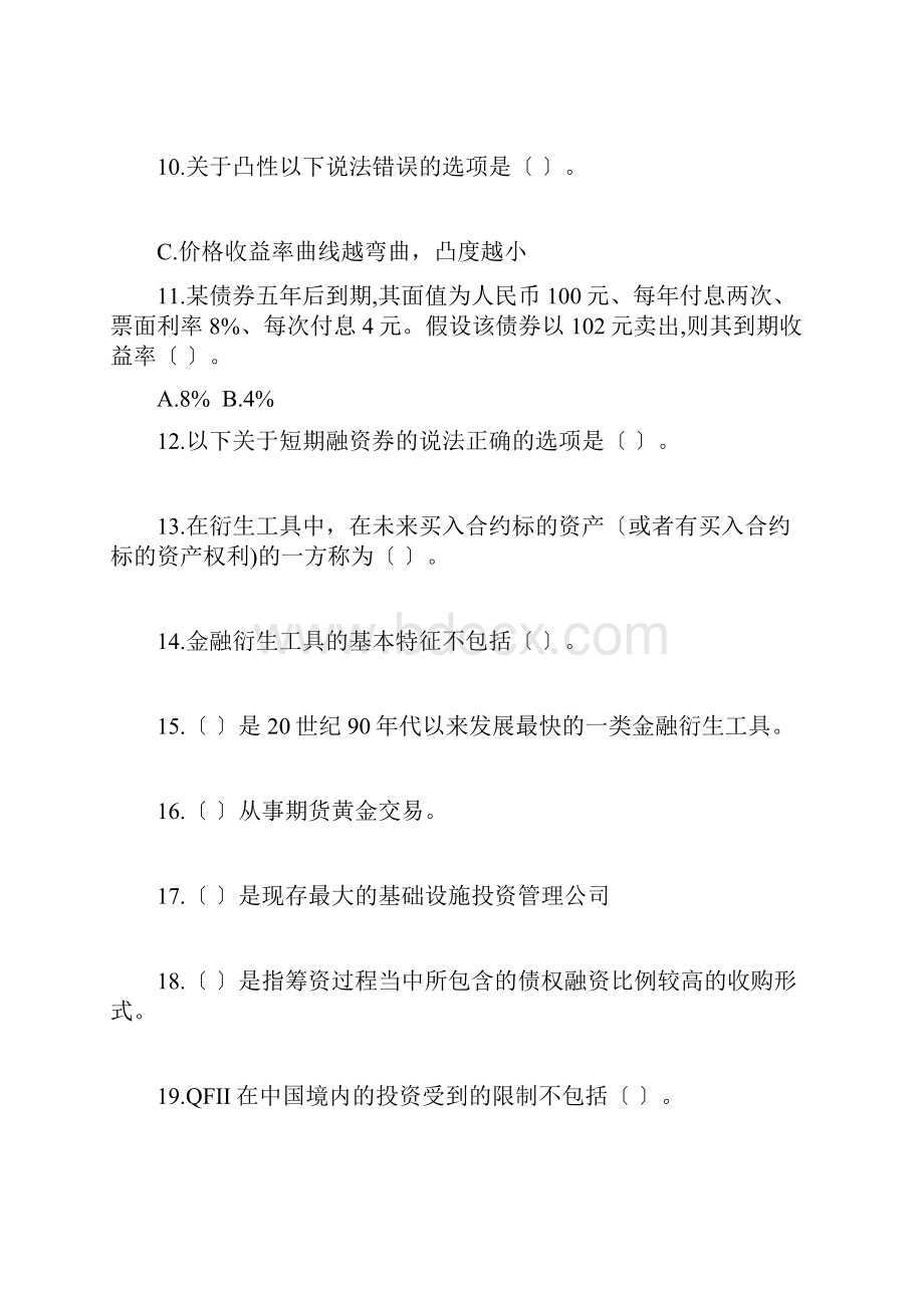 基金科目二模拟题.docx_第2页