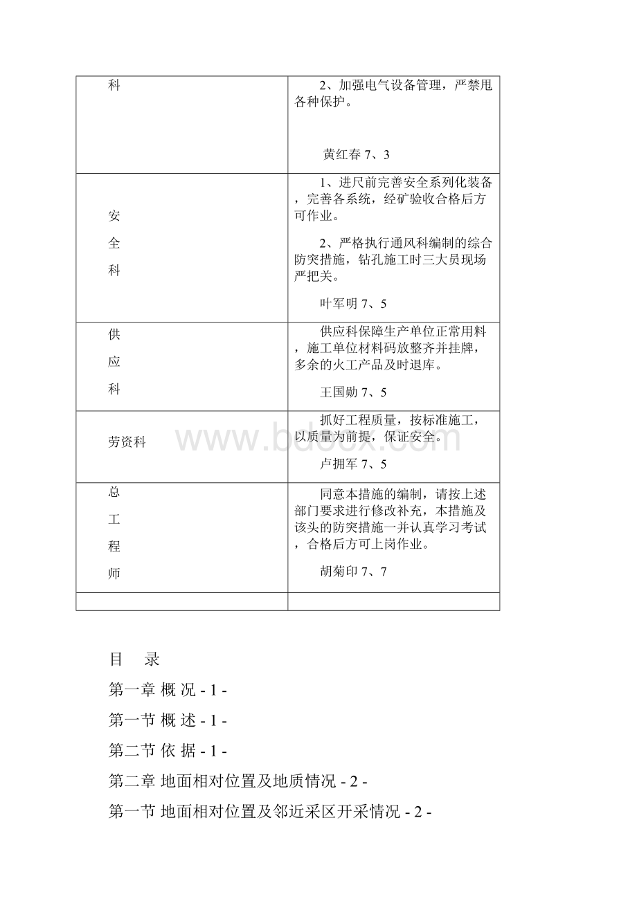 1117切眼作业规程711.docx_第3页