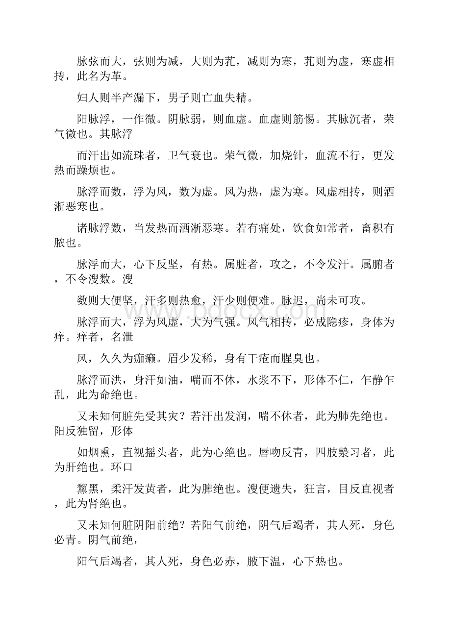 精品伊尹汤液经.docx_第2页