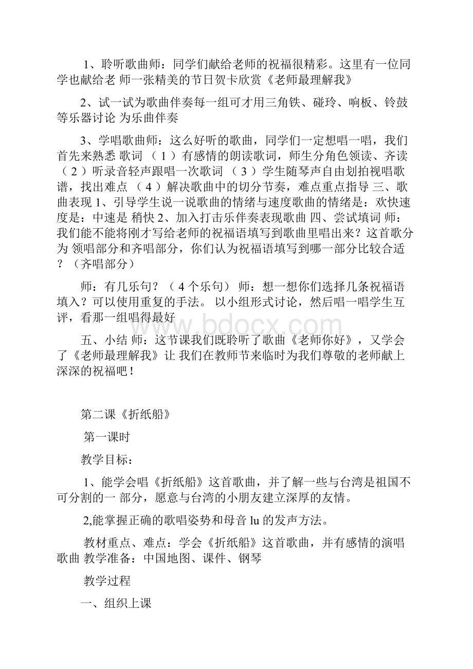 湖南文艺出版社小学三年级上册音乐教案.docx_第2页