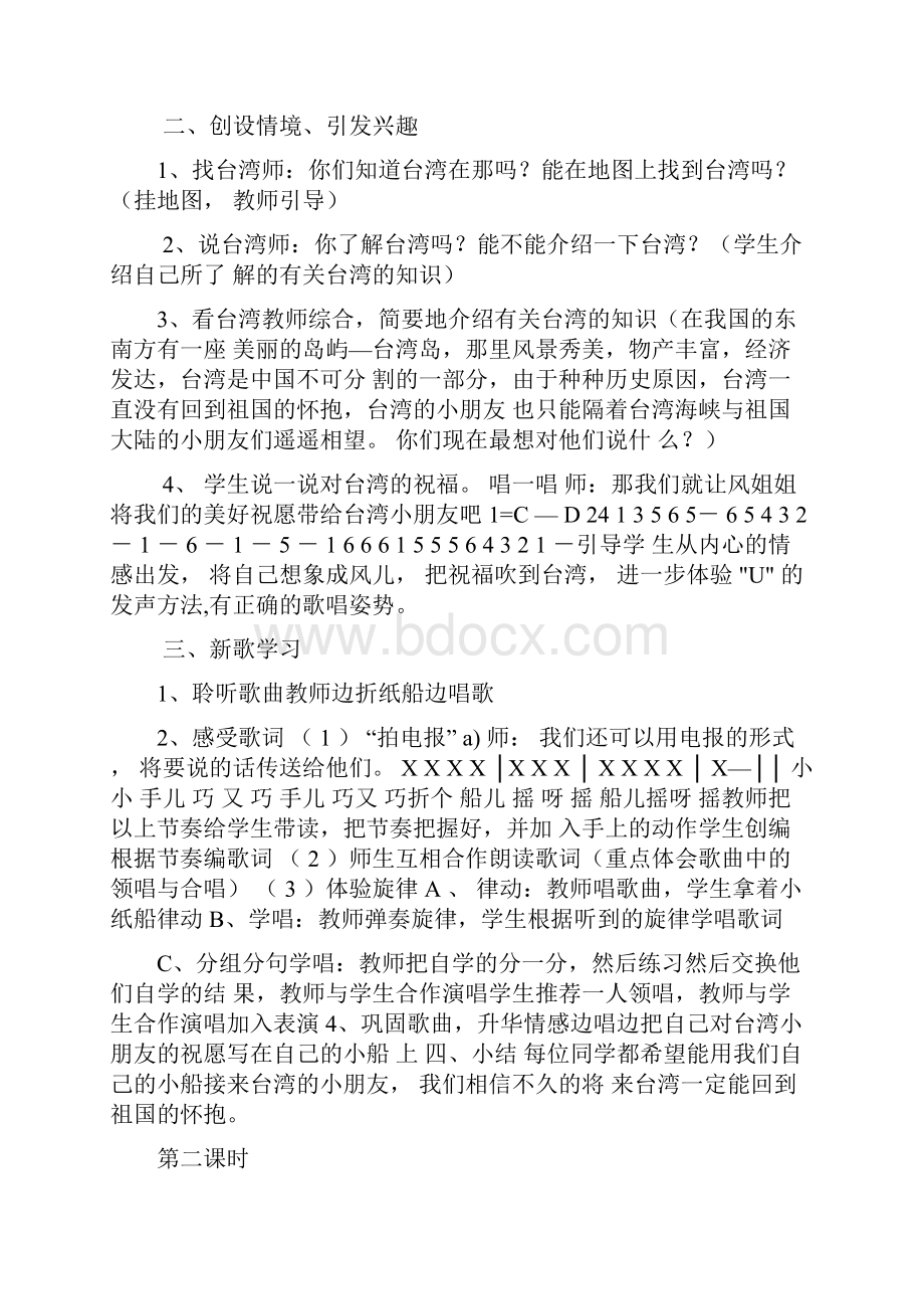 湖南文艺出版社小学三年级上册音乐教案.docx_第3页