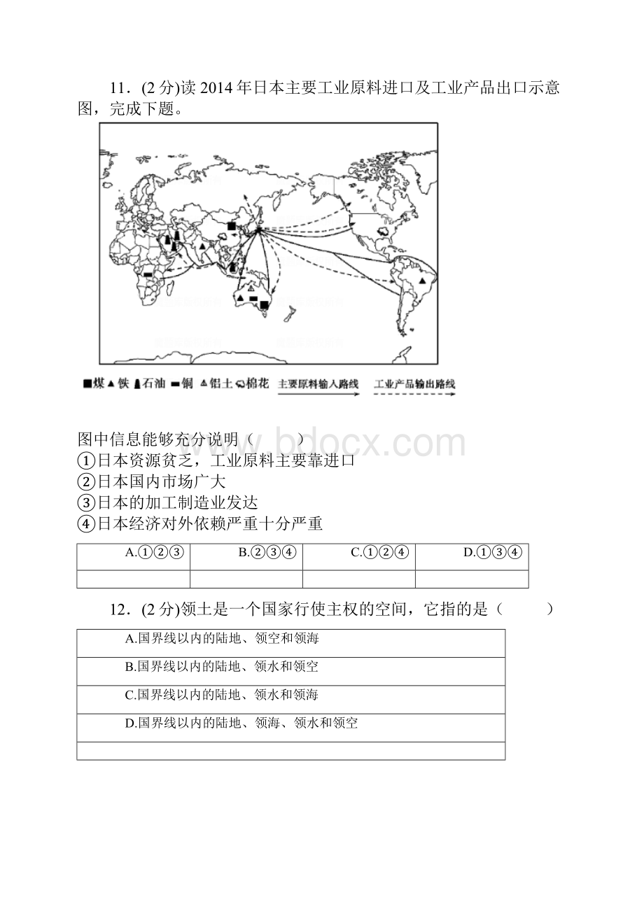 人教版地理初一下学期综合检测卷二附答案.docx_第3页