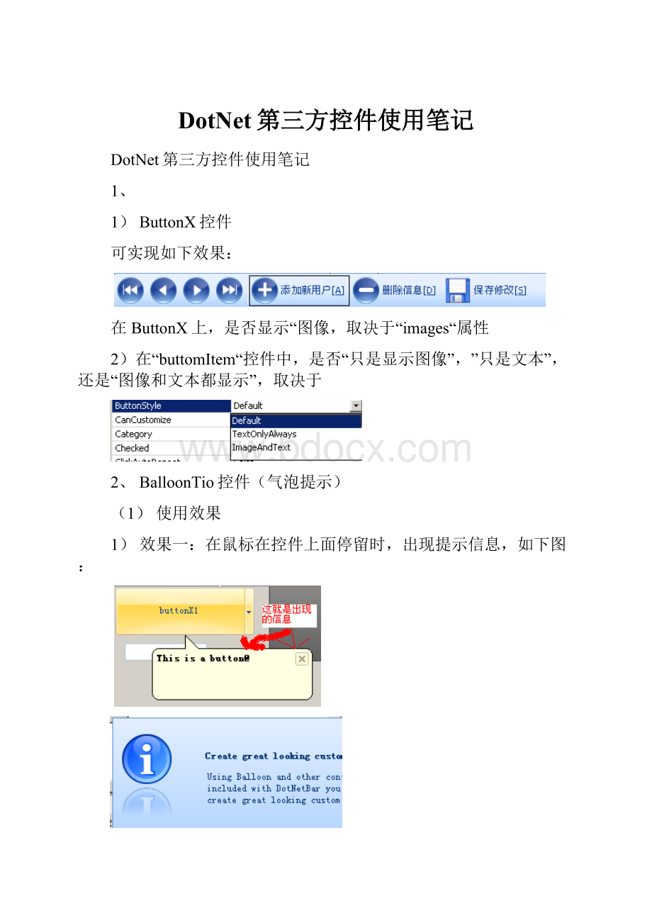 DotNet第三方控件使用笔记.docx