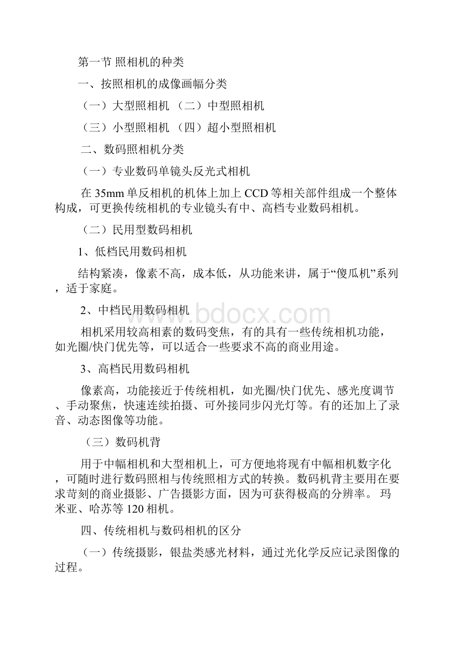 精选摄影技术学习大全.docx_第3页