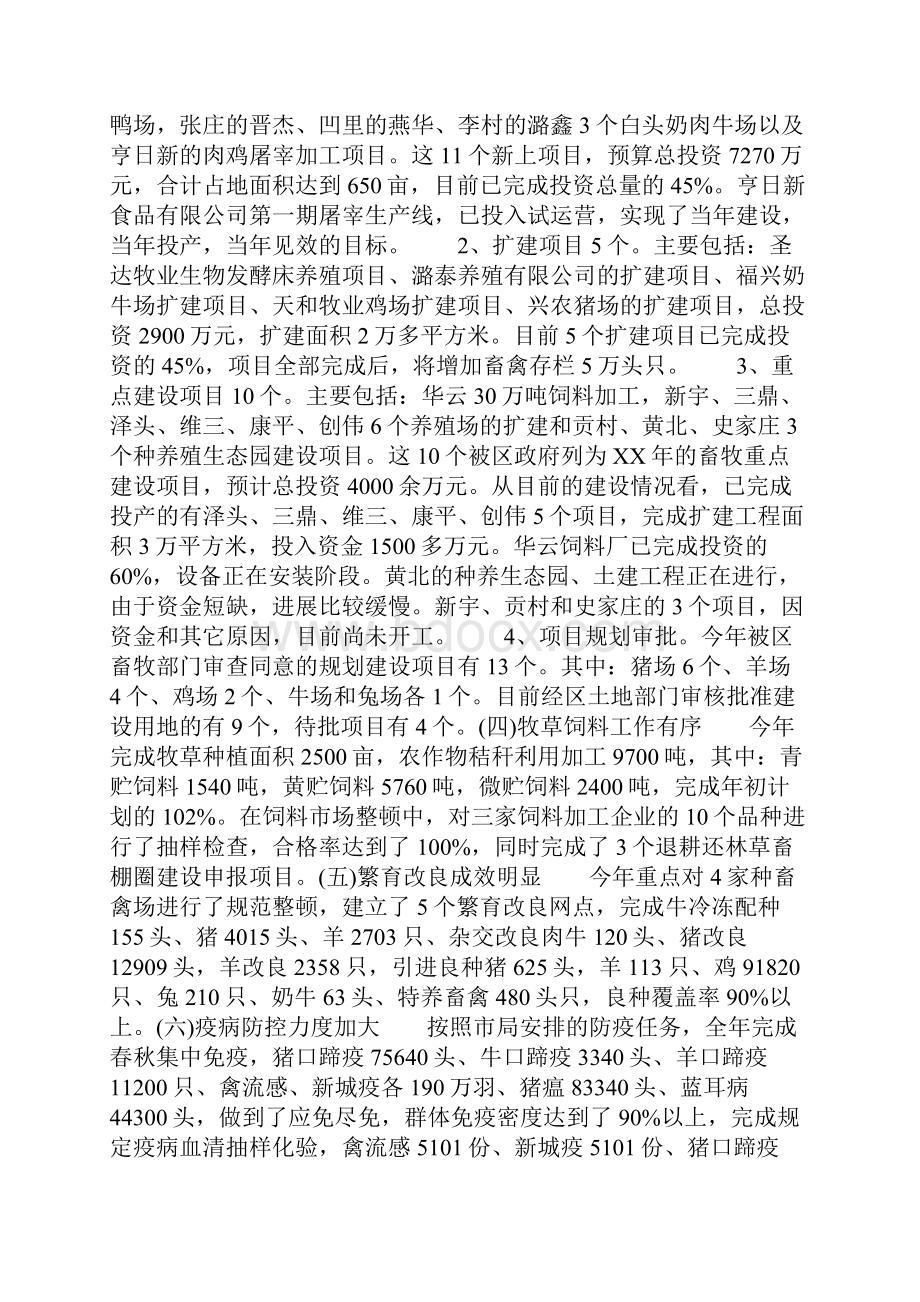 畜牧局年终工作总结.docx_第2页