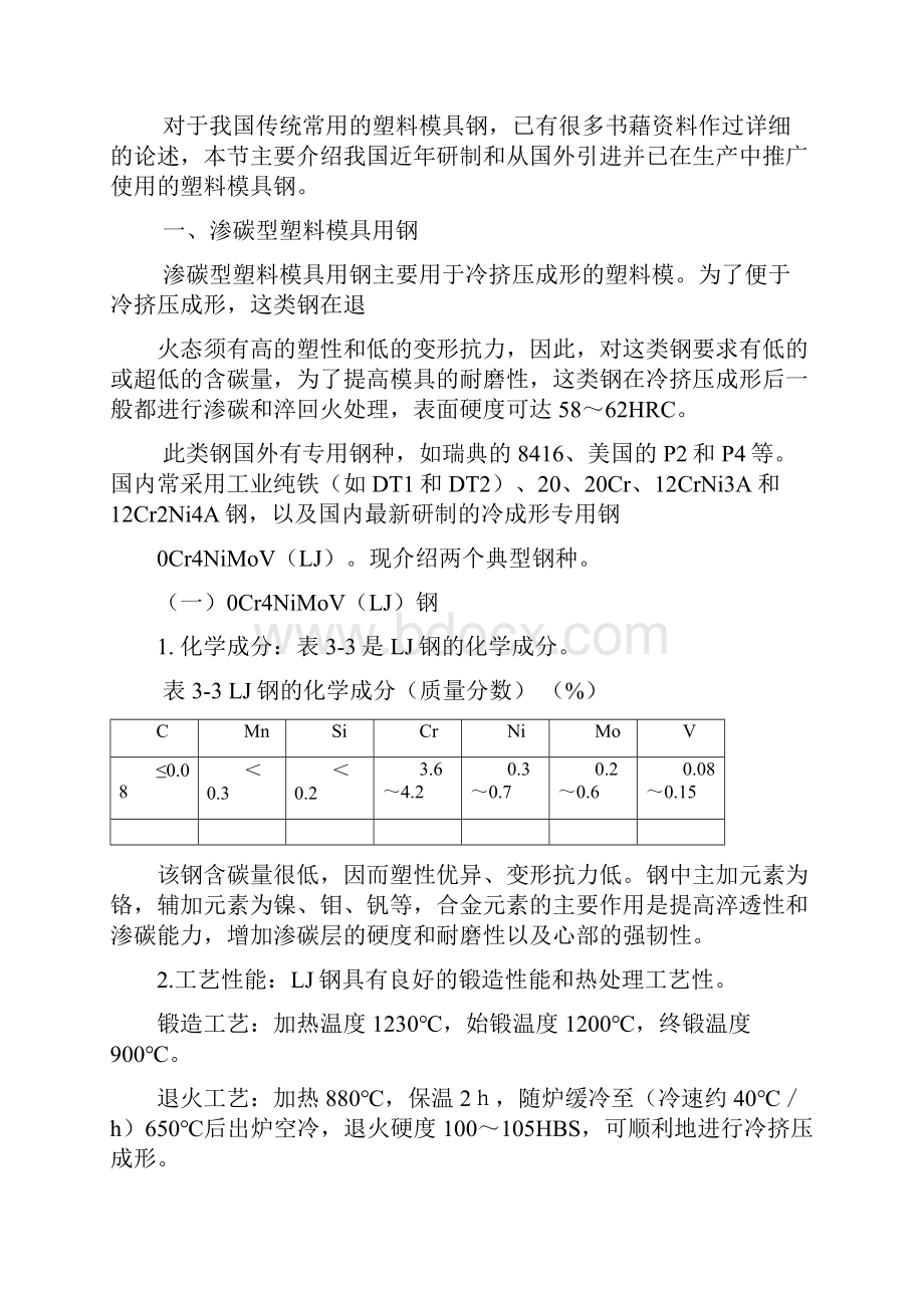 塑料模具材料解析.docx_第2页