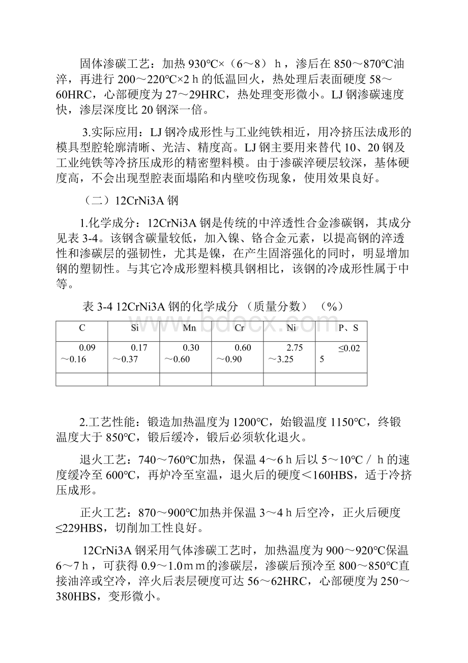 塑料模具材料解析.docx_第3页