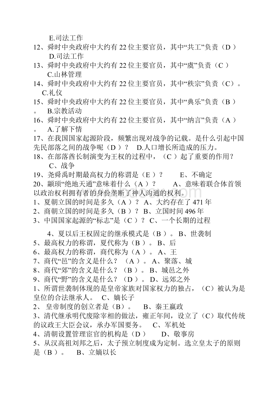 当代中国政治制度终结性考核试题及答案.docx_第2页