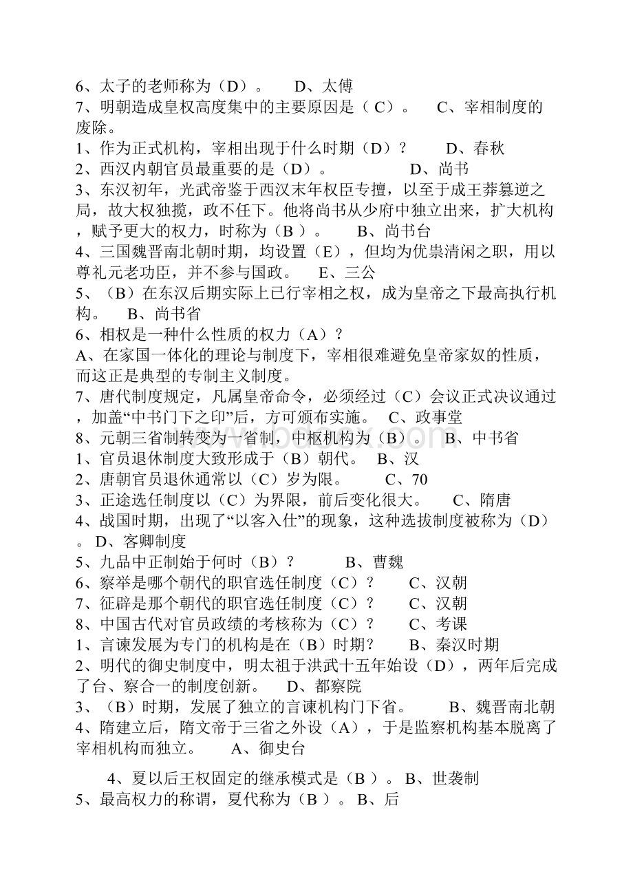 当代中国政治制度终结性考核试题及答案.docx_第3页