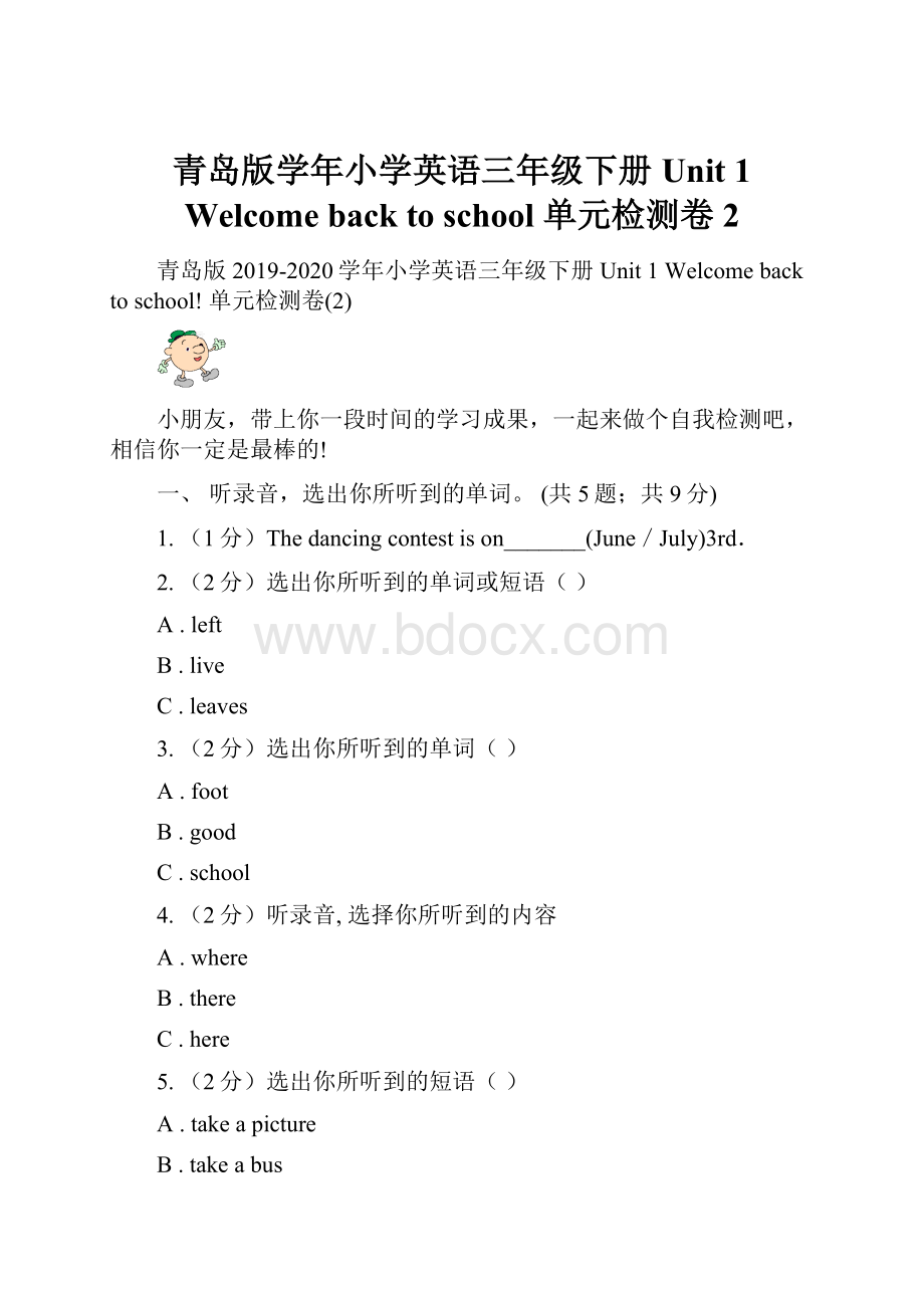 青岛版学年小学英语三年级下册Unit 1 Welcome back to school 单元检测卷2.docx