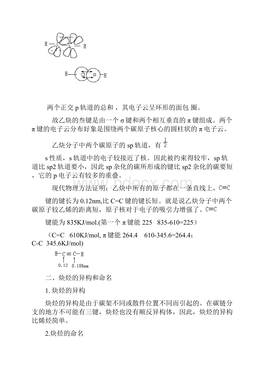 化学的竞赛辅导7炔烃和二烯烃.docx_第2页