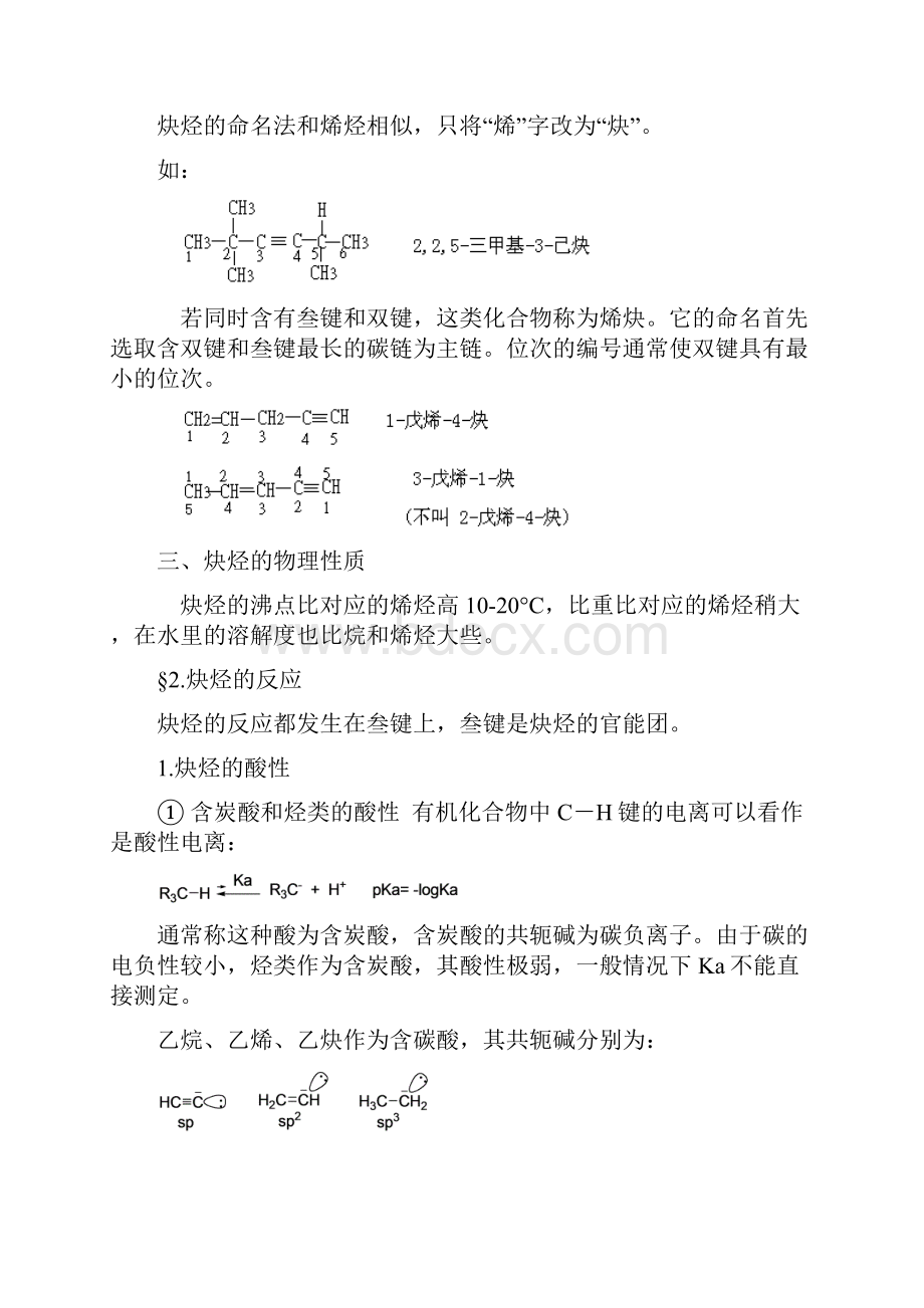 化学的竞赛辅导7炔烃和二烯烃.docx_第3页