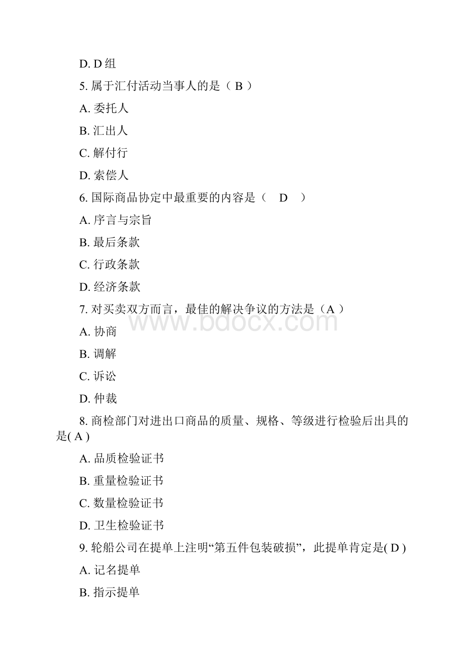 国际贸易理论与实务作业答案.docx_第2页