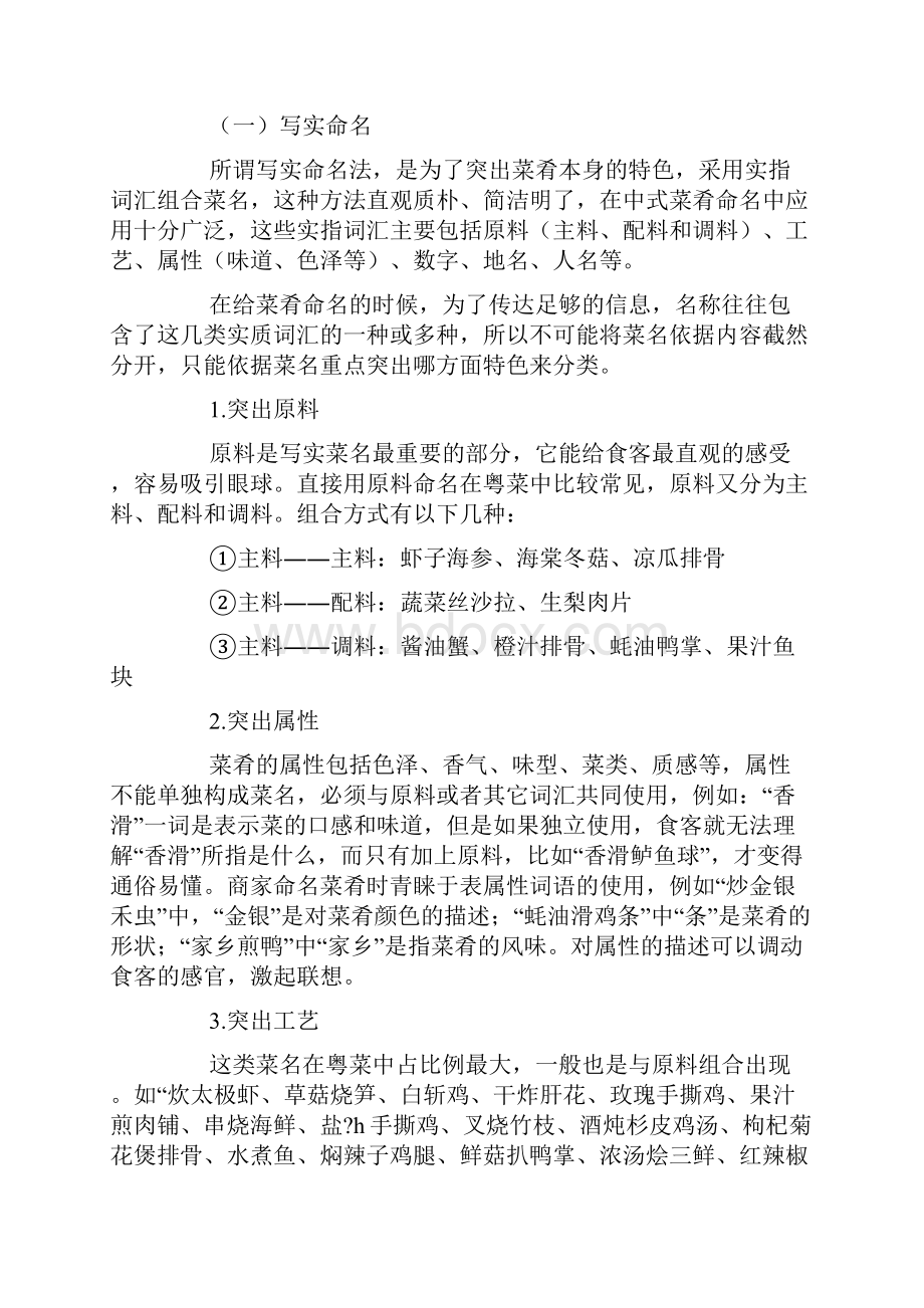 中式菜名的认知研究及其命名启示.docx_第2页