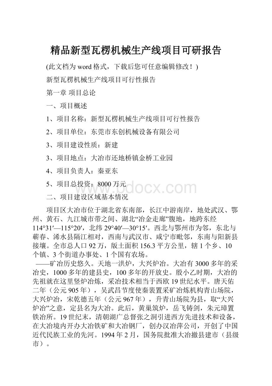 精品新型瓦楞机械生产线项目可研报告.docx