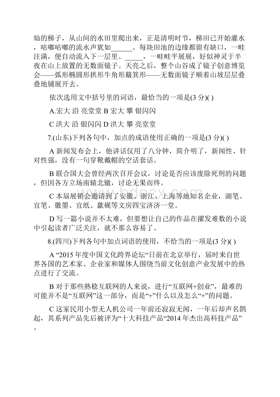 河北省武邑中学学年高二上学期周考三语文试题.docx_第3页