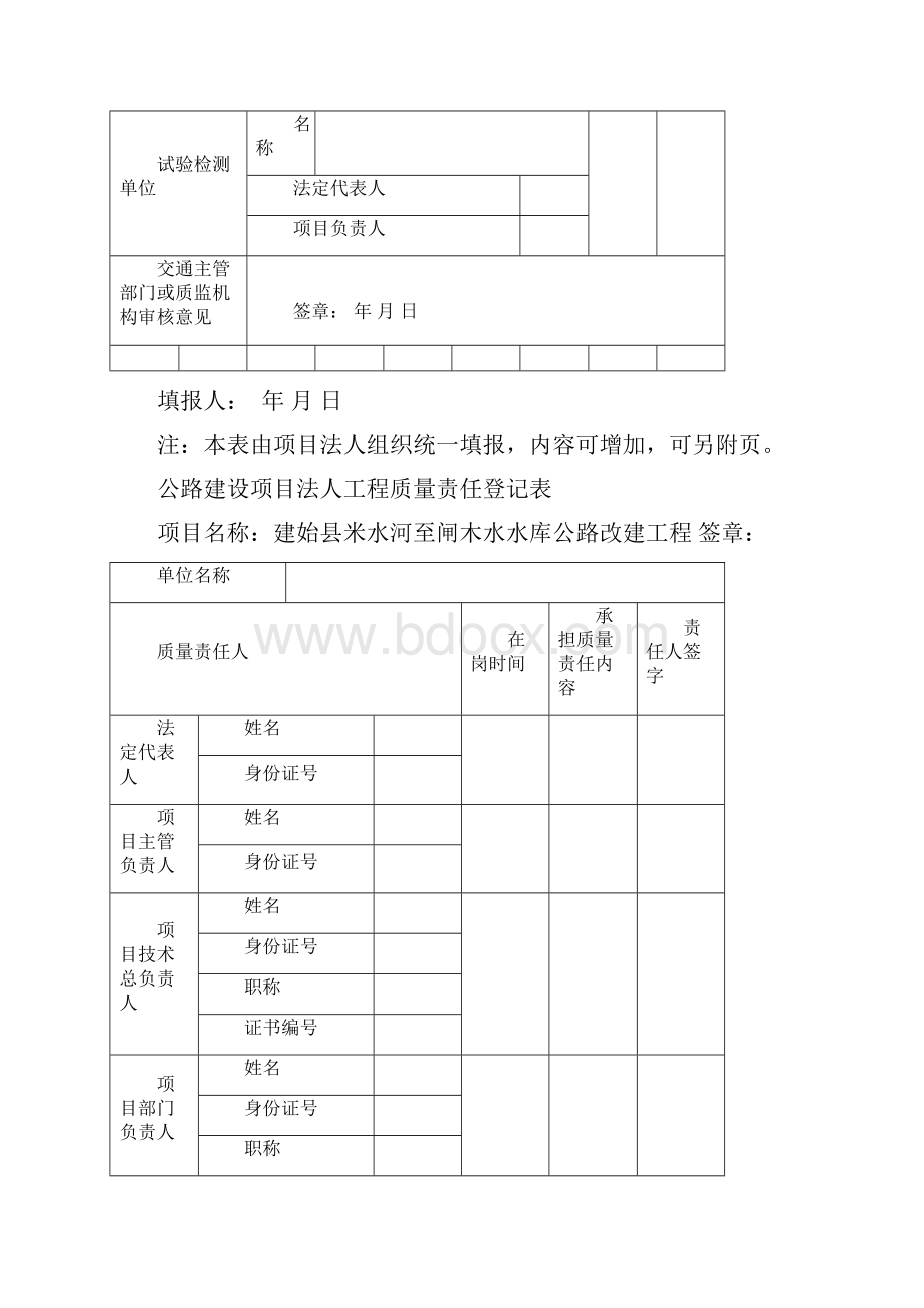 工程质量责任登记表精选doc.docx_第3页