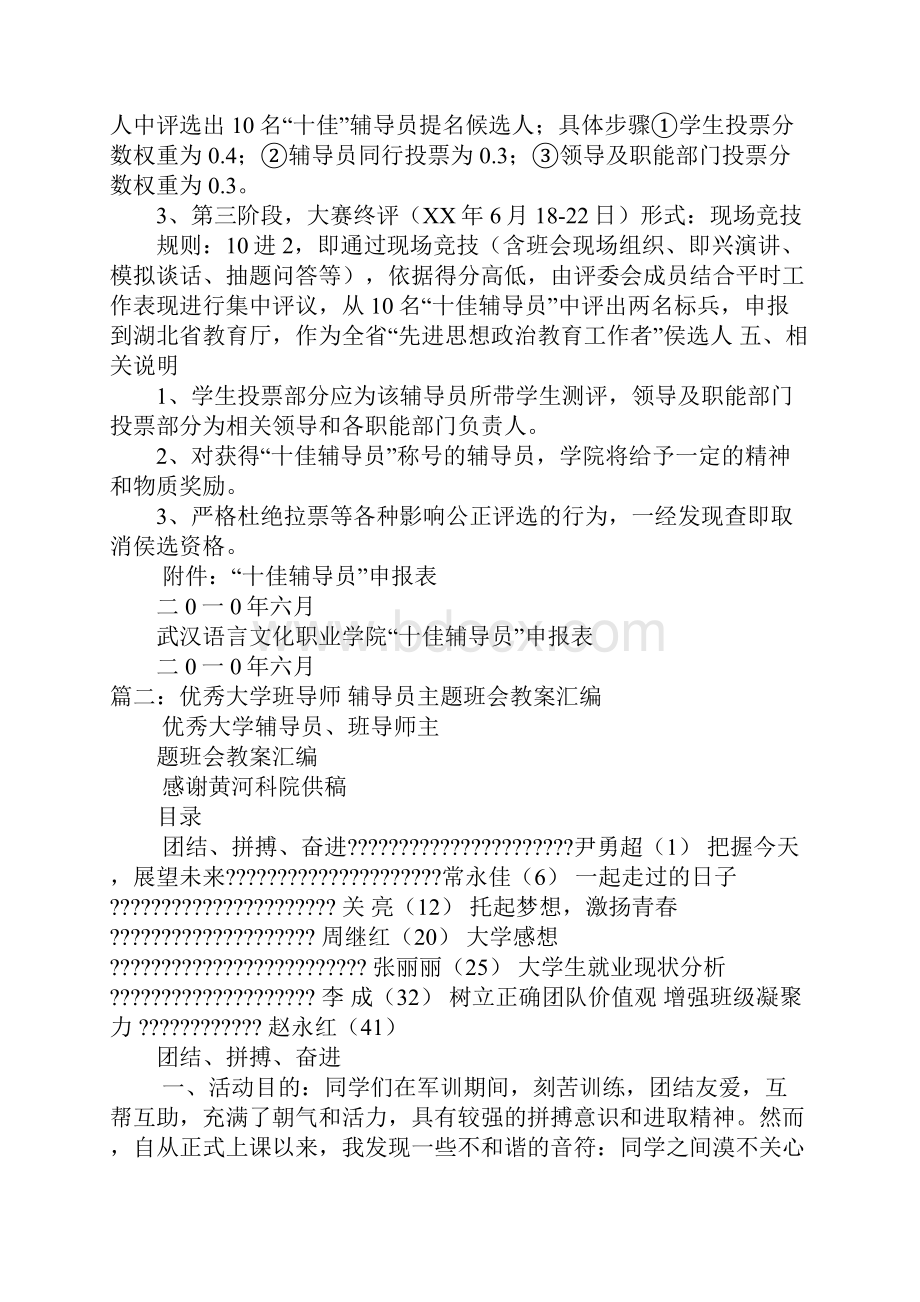 最美辅导员策划书.docx_第2页