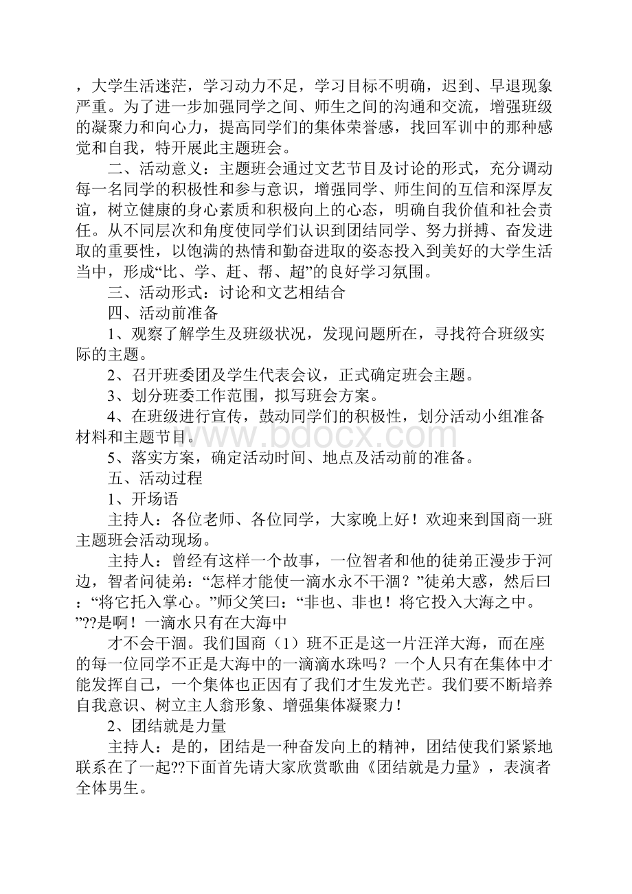 最美辅导员策划书.docx_第3页