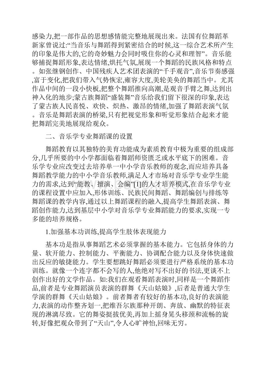 音乐专业论文15篇试论舞蹈教育在音乐学专业中的应用.docx_第2页