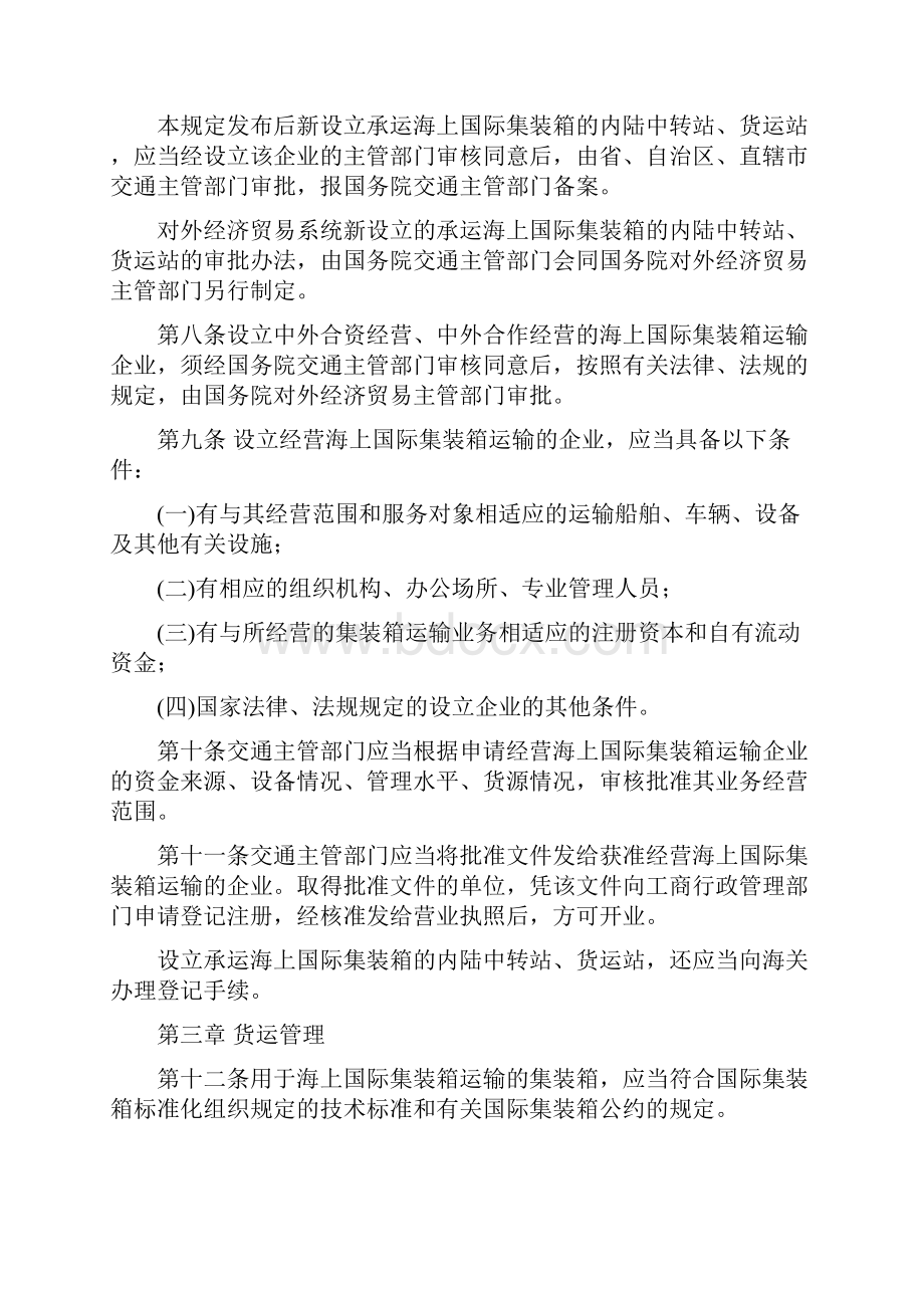 集装箱安全规章制度.docx_第2页