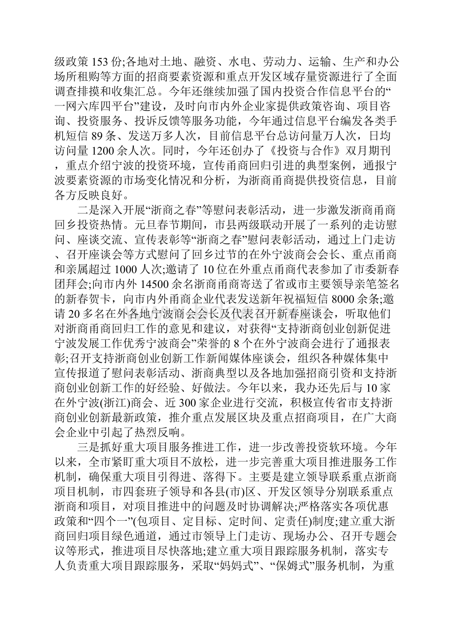 信息联络处国内经济合作工作总结.docx_第2页