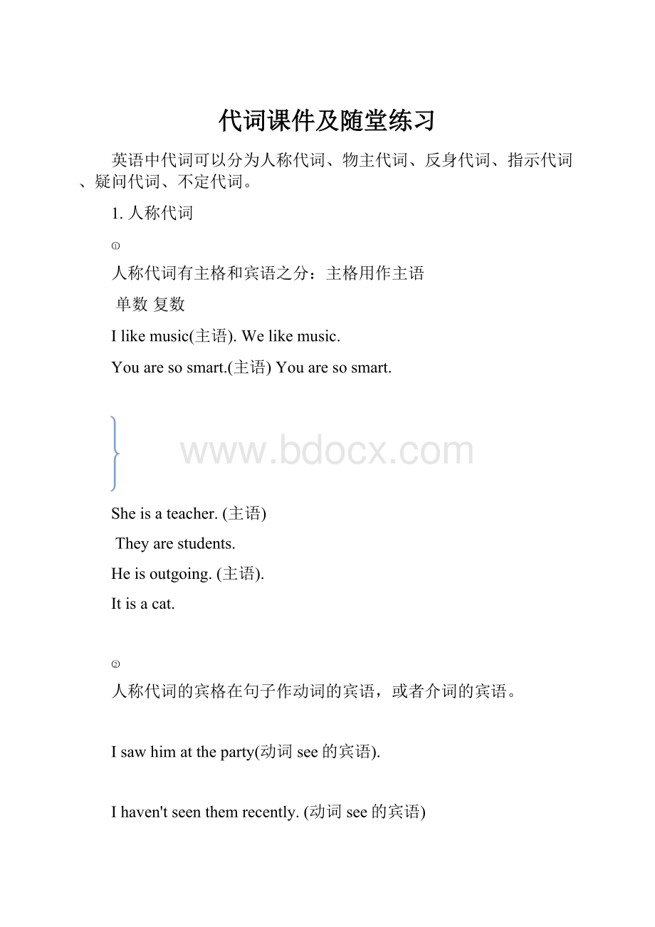 代词课件及随堂练习.docx_第1页