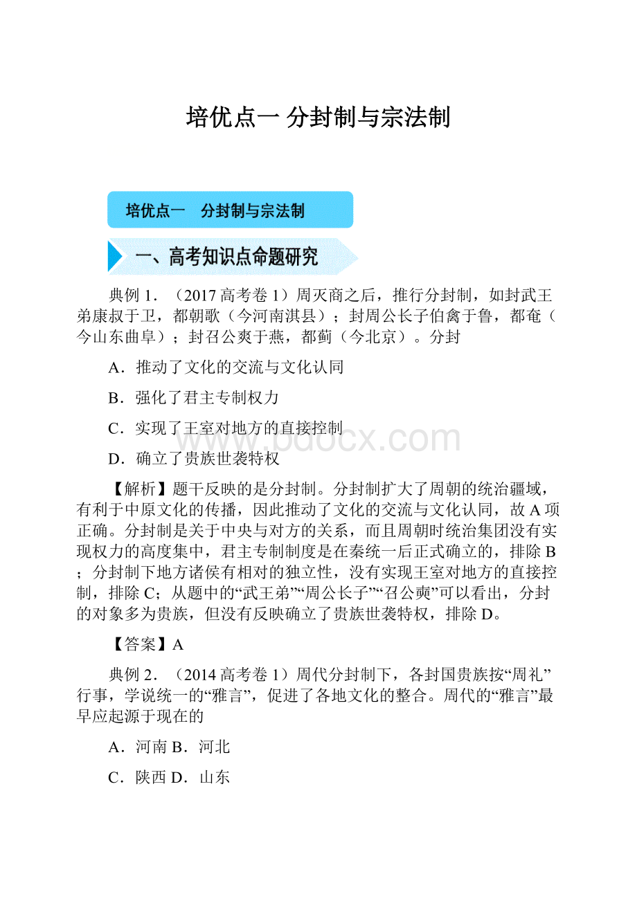 培优点一分封制与宗法制.docx