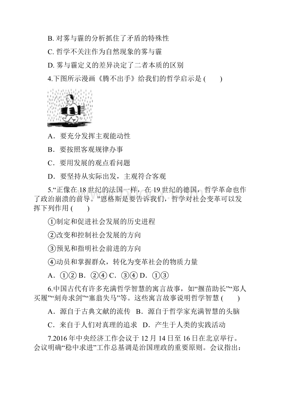 政治甘肃省兰州市第三十四中学学年高二上学期期末考试试题文.docx_第2页