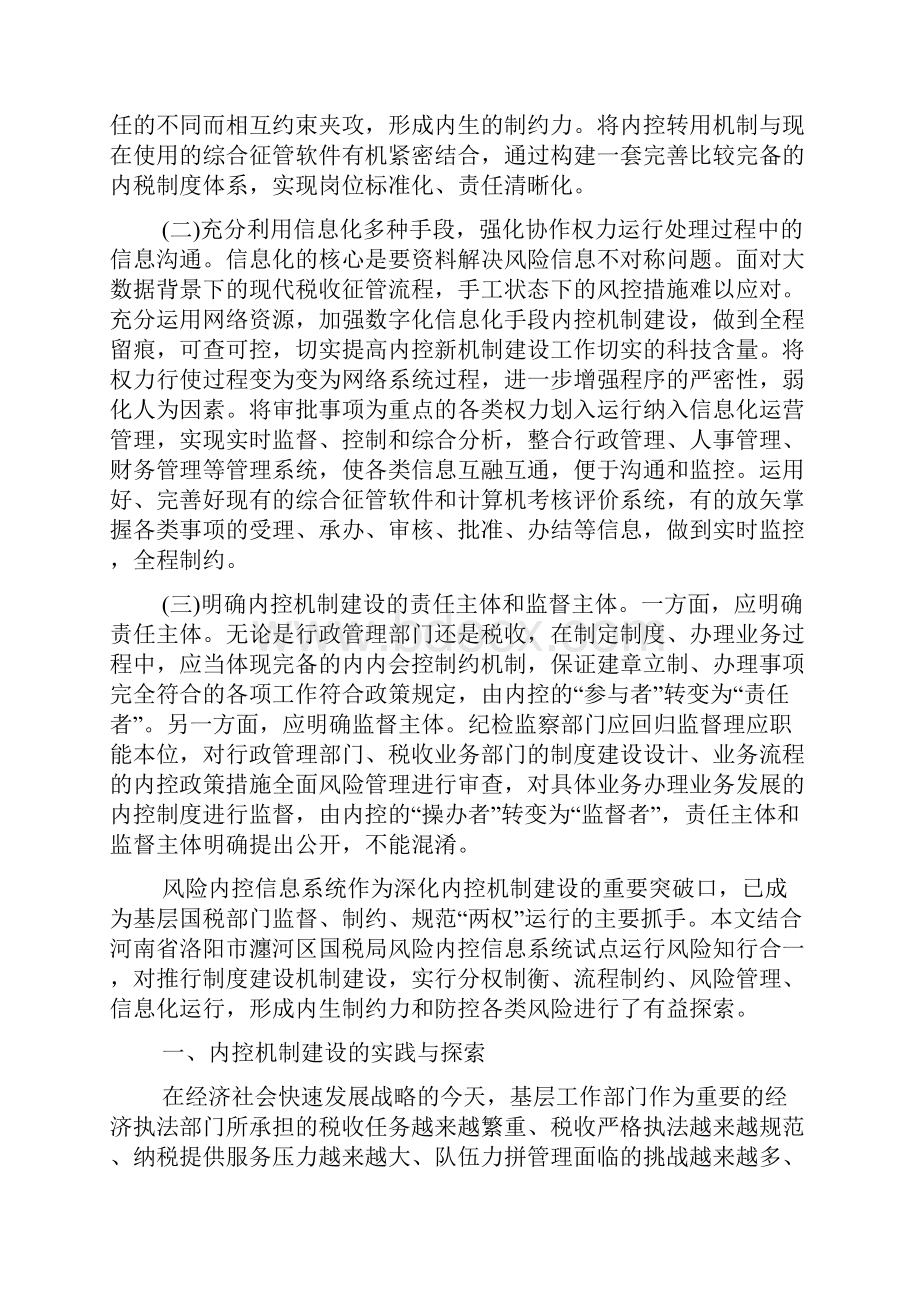 内控工作中存在的问题与遇到的困难.docx_第3页