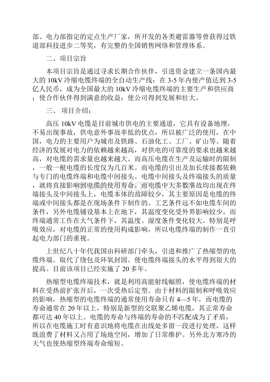 年产36万套10kV冷缩电缆终端项目可行性研究报告完美精编.docx_第2页