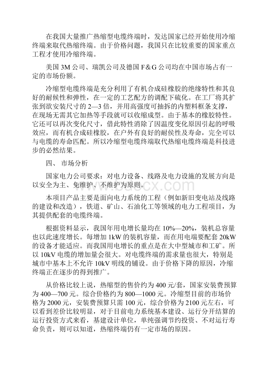 年产36万套10kV冷缩电缆终端项目可行性研究报告完美精编.docx_第3页