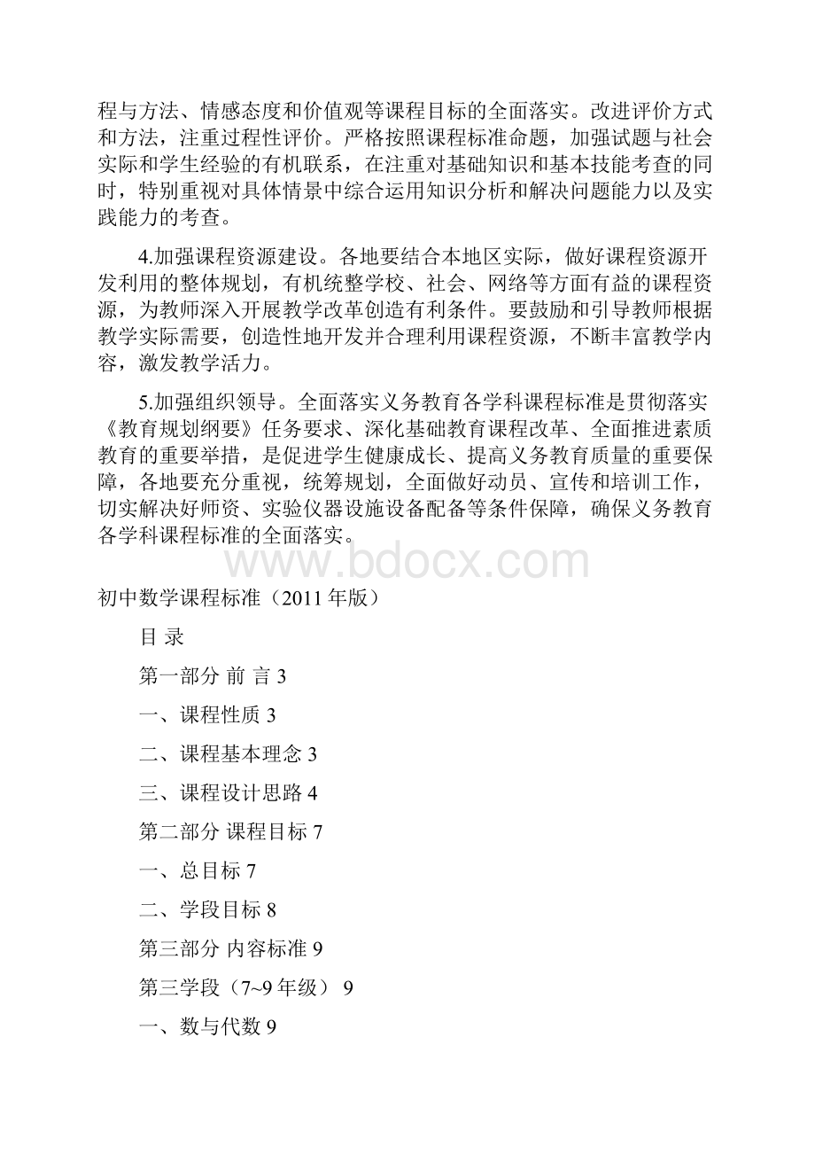 初中数学新课程标准.docx_第2页