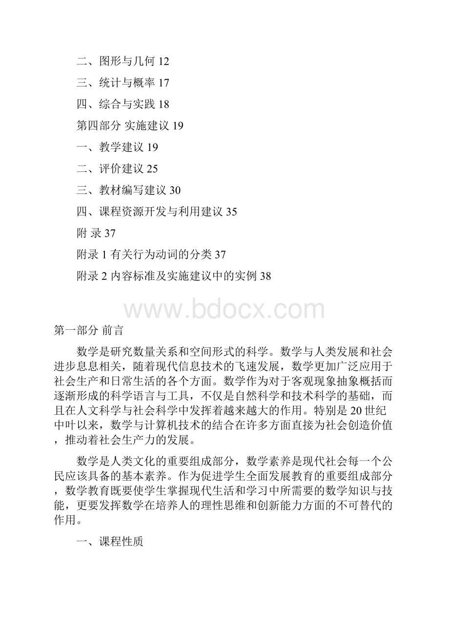 初中数学新课程标准.docx_第3页