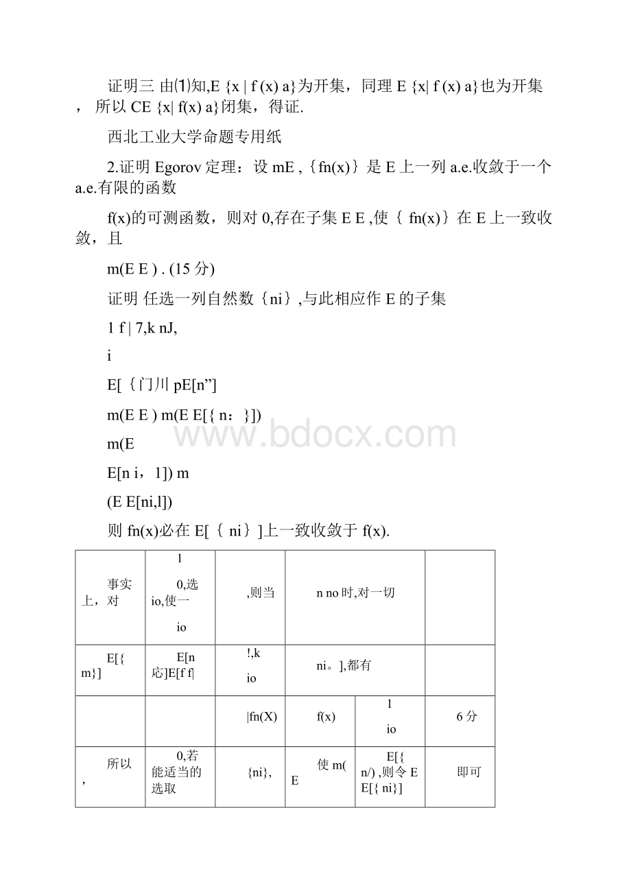 实变与泛函试题.docx_第2页